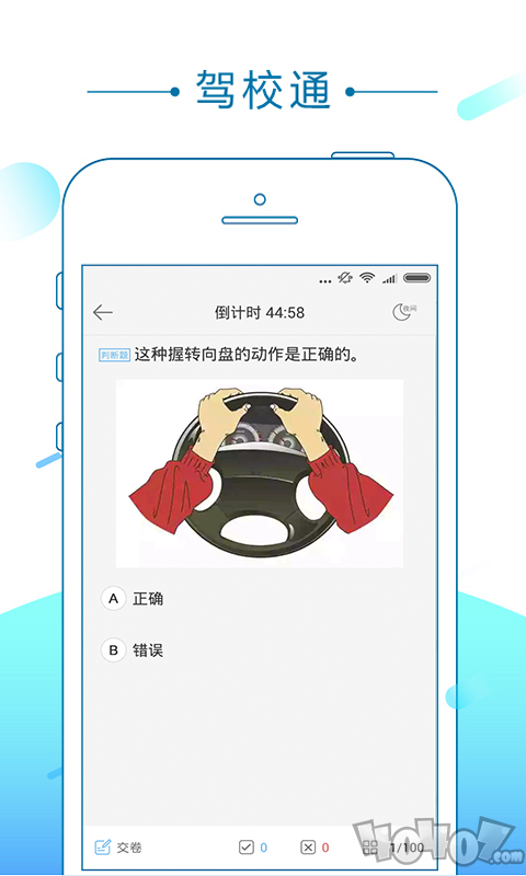 驾校通