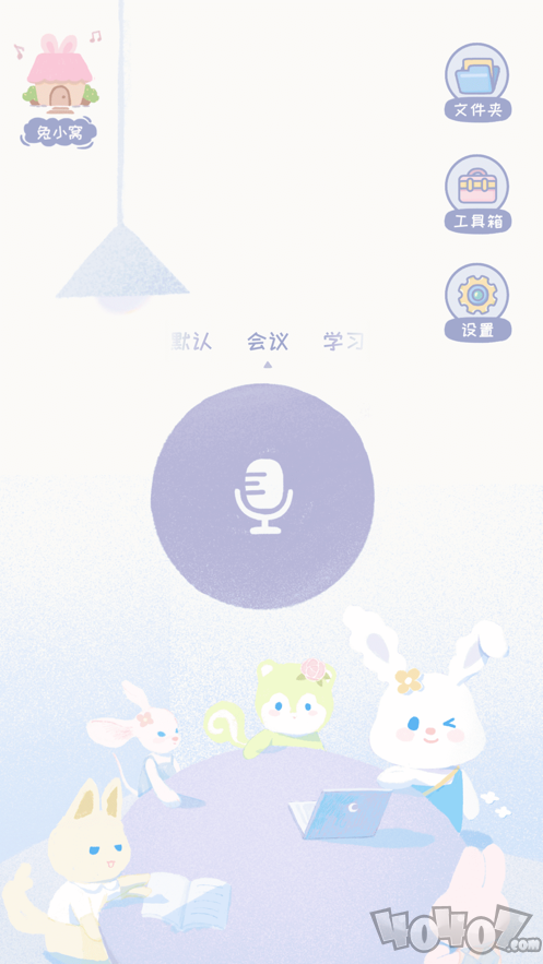 录音兔
