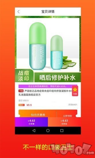口袋卫士