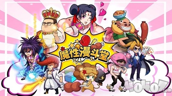 魔性漫斗堂