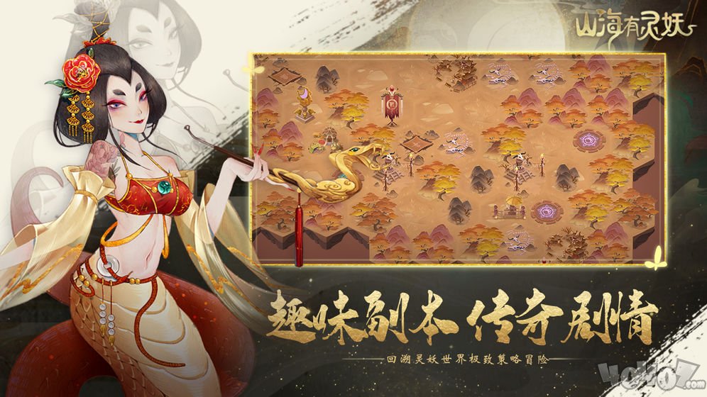 山海有灵妖