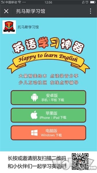 托马斯学习馆