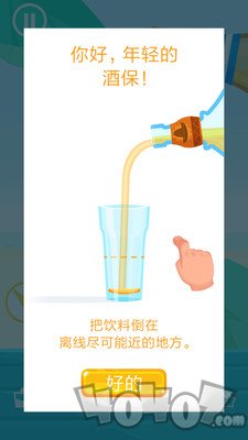 调酒大师