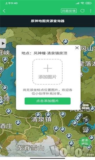 原神地图资源查询器