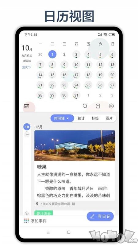 时间戳日记