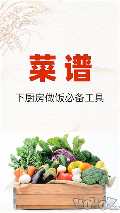 超级菜谱