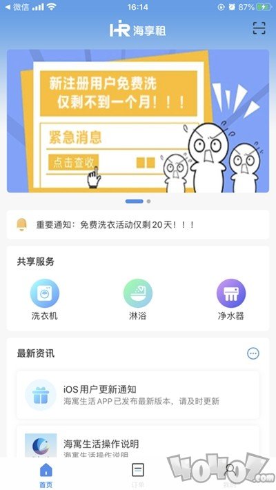 海享租