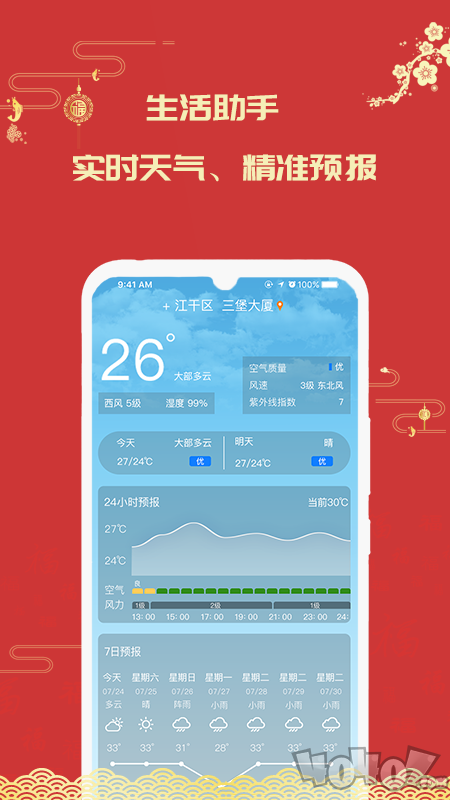 因山万年历