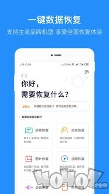 数据恢复管家