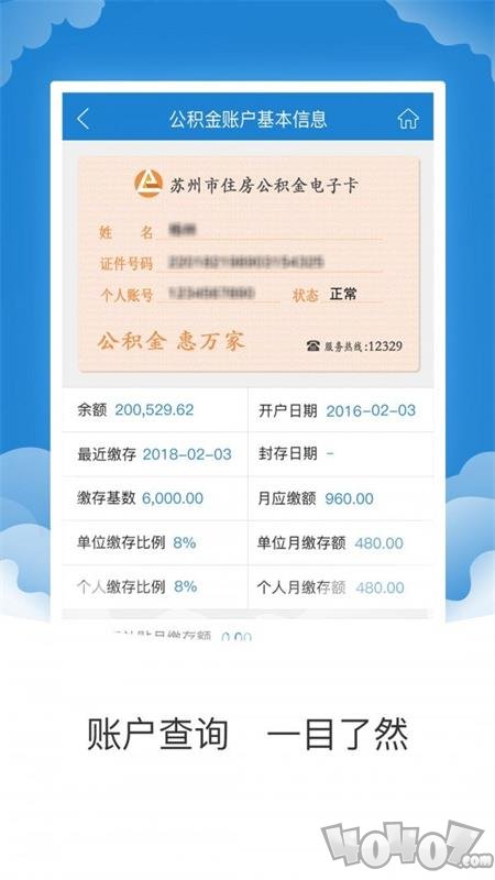 苏州市公积金app