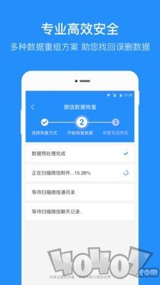 数据恢复管家
