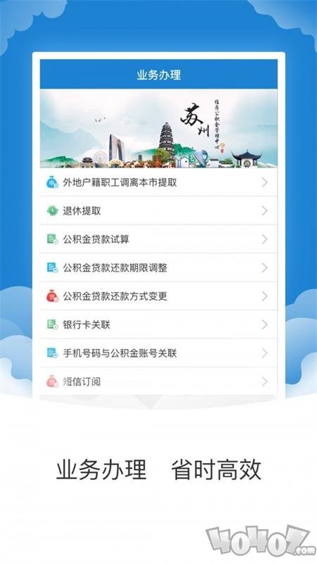 苏州市公积金app