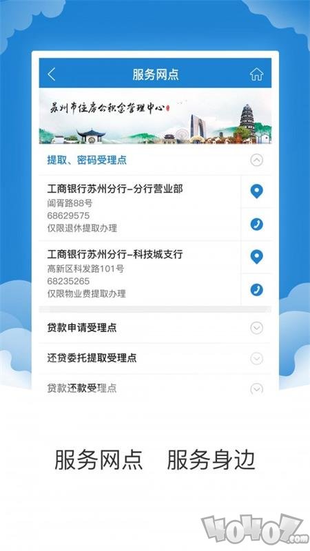 苏州市公积金app