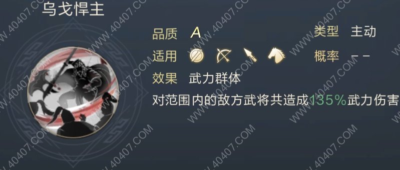 鴻圖之下兀突骨陣容怎么搭配 兀突骨技能強(qiáng)度解析