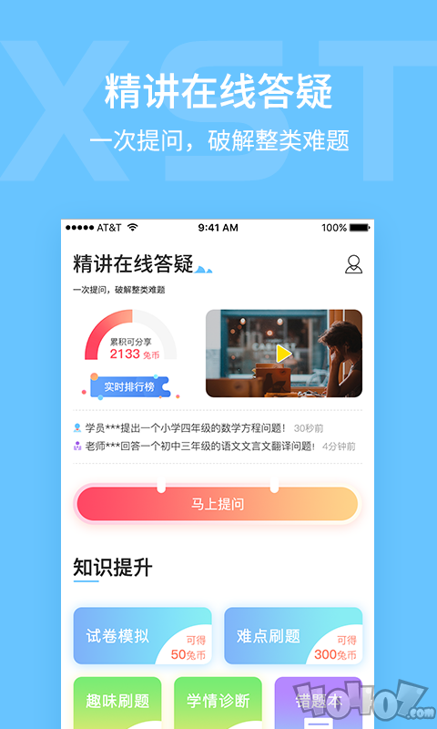 学思兔