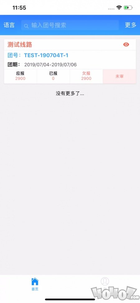 易途导游报账