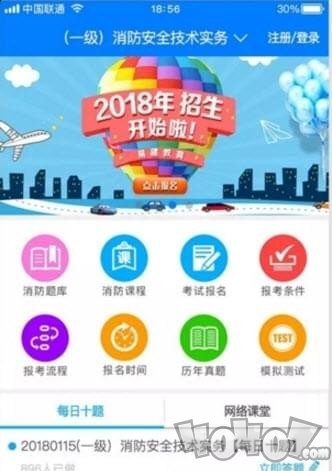 易消防