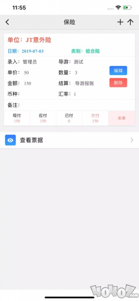 易途导游报账