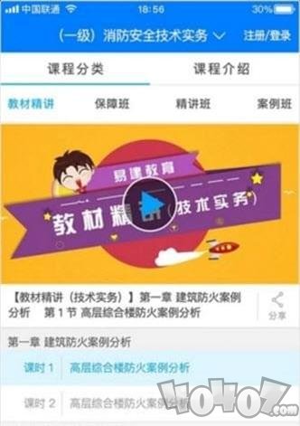 易消防