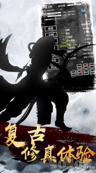 佛道修真