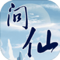 九天问仙
