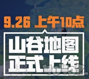 和平精英山谷地图什么时候上线正式服 山谷地图更新下载时间公布