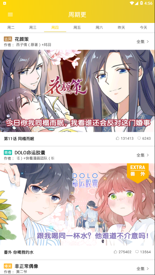 快乐十分漫画截图