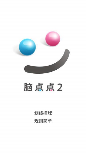 脑点点2截图