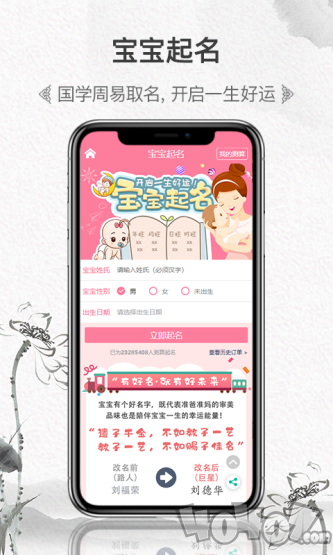 因山八字测算