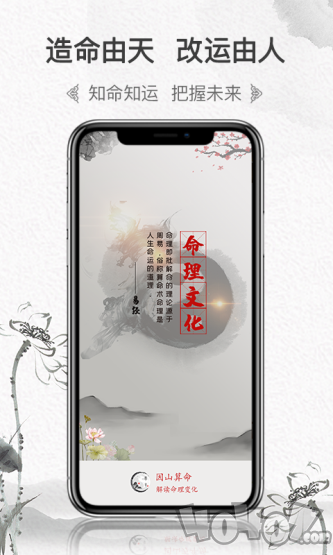 因山八字测算