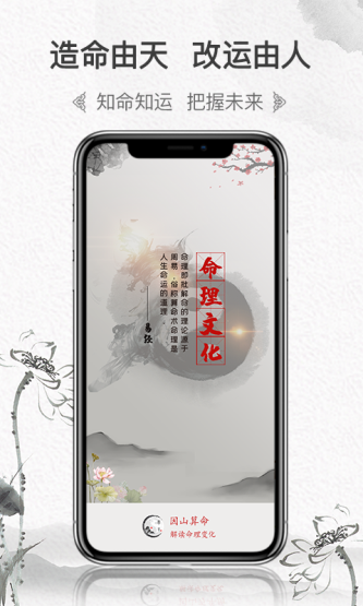因山八字测算截图