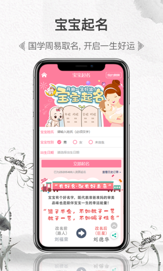 因山八字测算截图