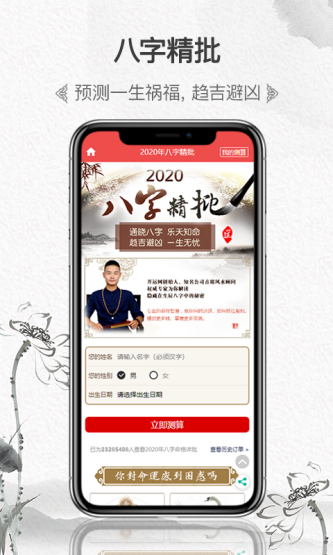 因山八字测算截图