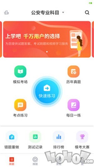 辅警题库