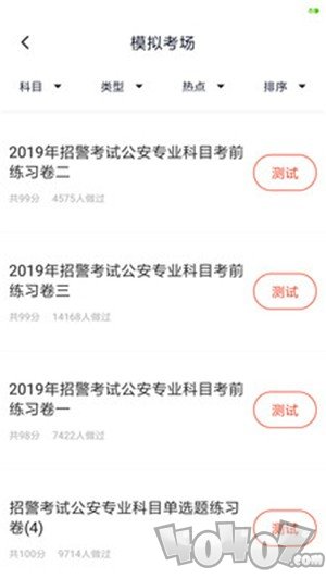 辅警题库