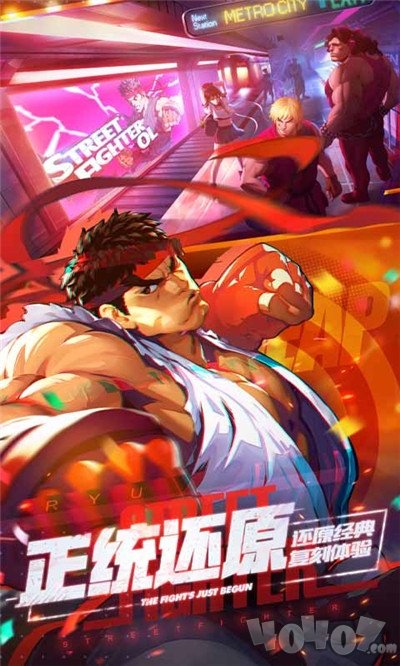 街霸对决2020