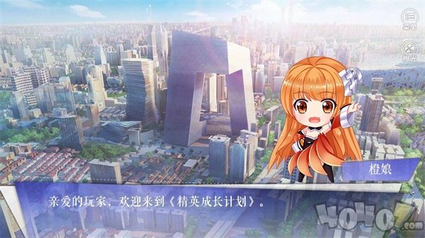 精英成长计划