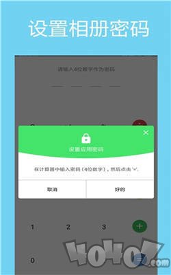 秘密相册加密