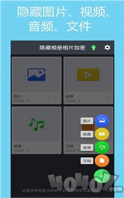 秘密相册加密