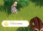 原神十岁差点打倒野猪成就怎么达成 十岁差点打倒野猪成就达成条件
