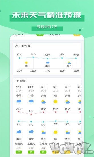 爱天气