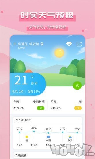爱天气