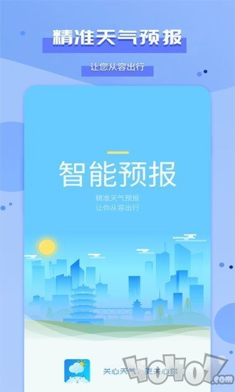 爱天气