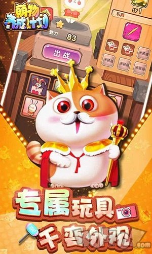 萌物养成记