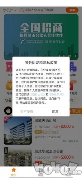贝贝找房