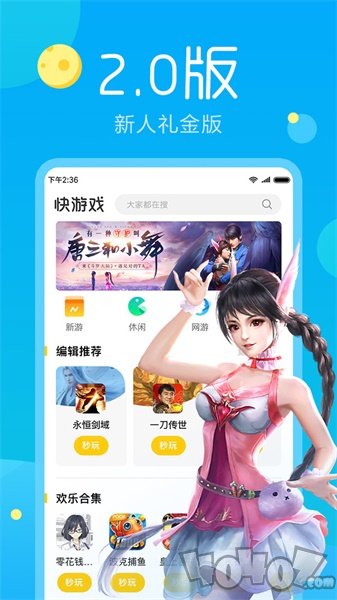 快游戏