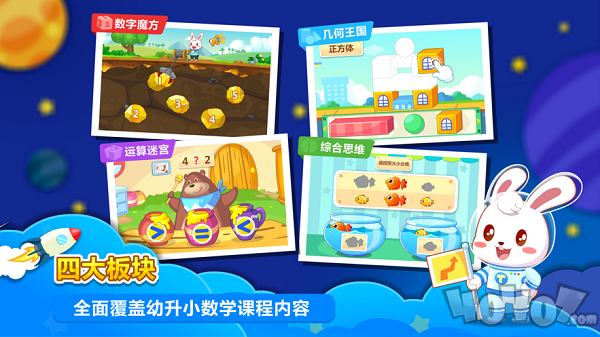 兔小贝数学