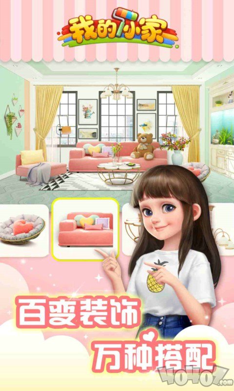 我的小家2020