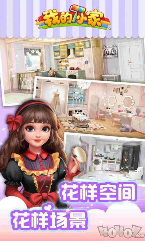 我的小家2020