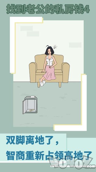 找到老公的私房钱4